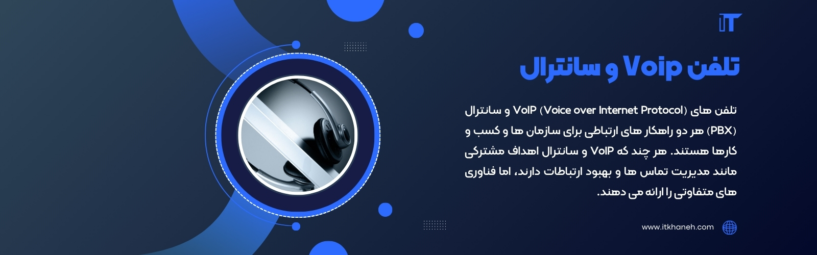 تلفن Voip و سانترال - آی تی خانه