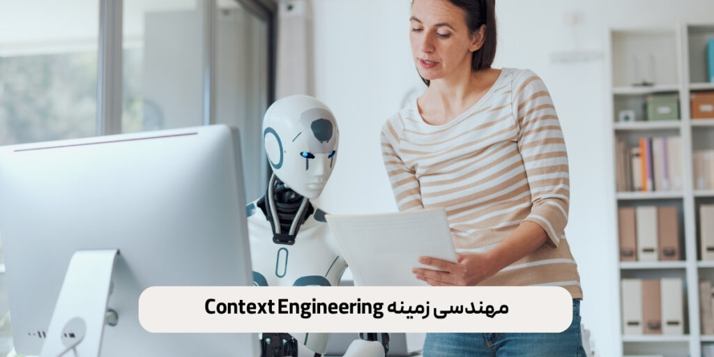 مهندسی زمینه